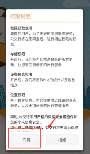 公交行软件