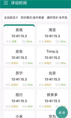 浮动时间去广告