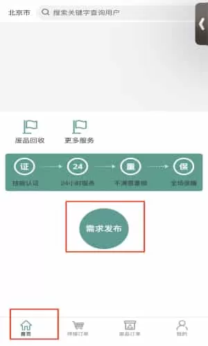 回兜到家