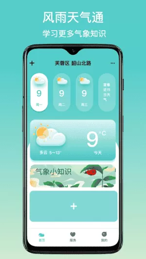 风雨天气通