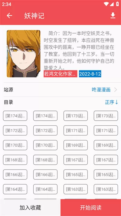 火漫社