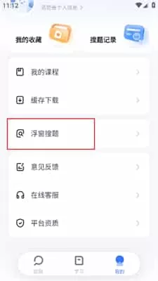 火星搜题最新版