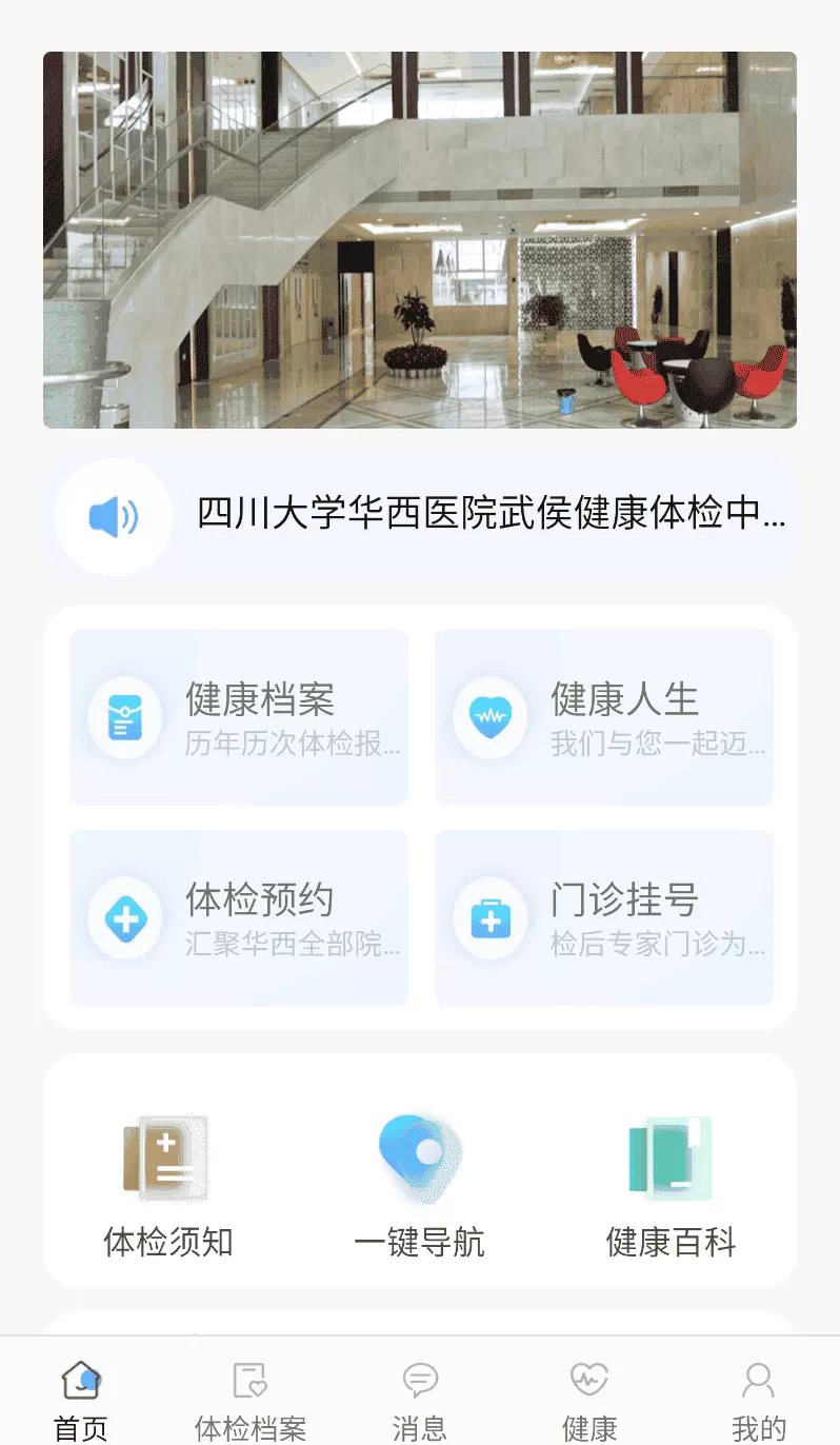 华西健康