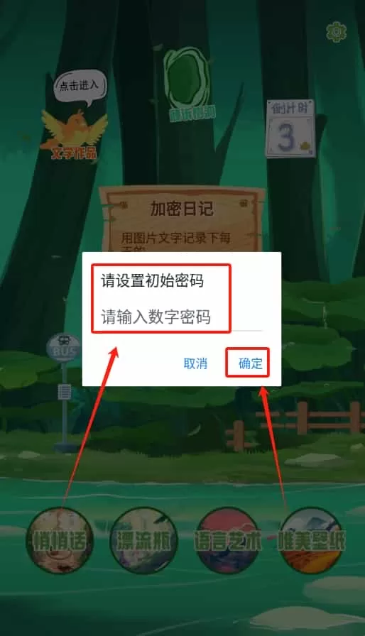加密日记