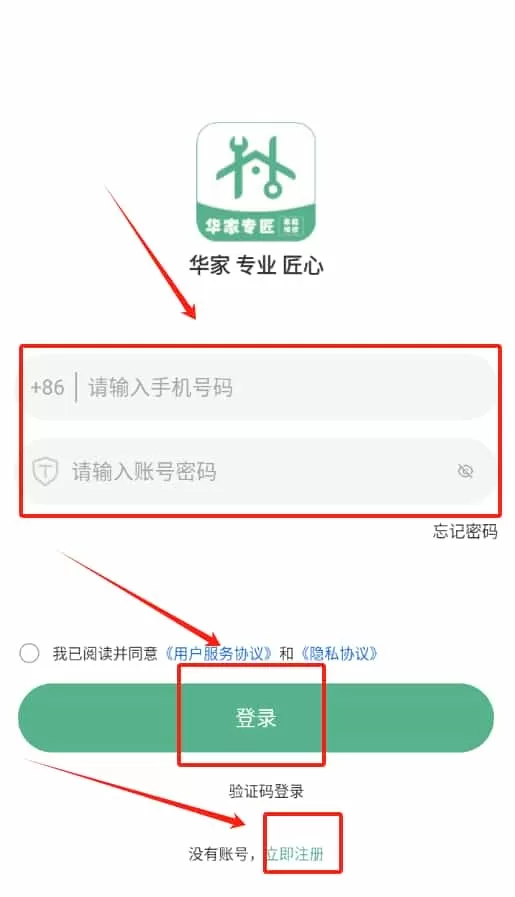 华家专匠