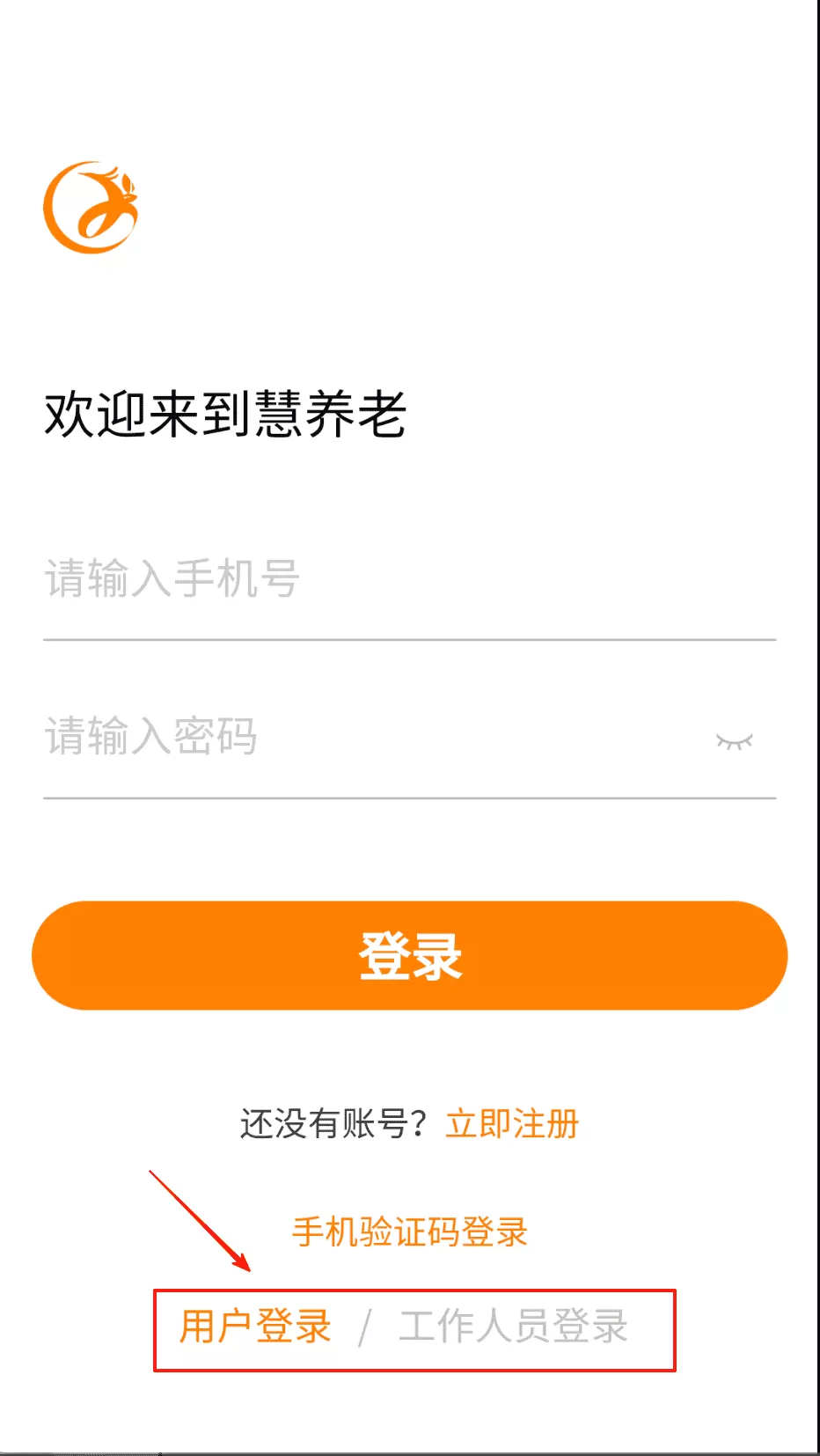 慧养老