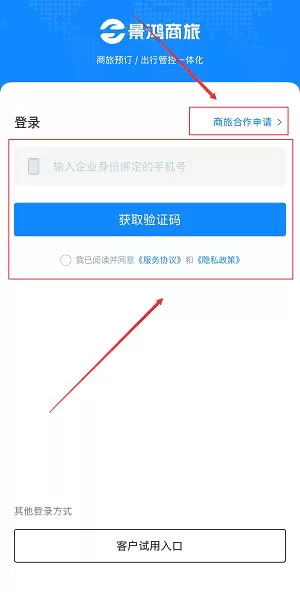 景鸿商旅