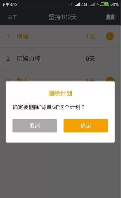 坚持一百天