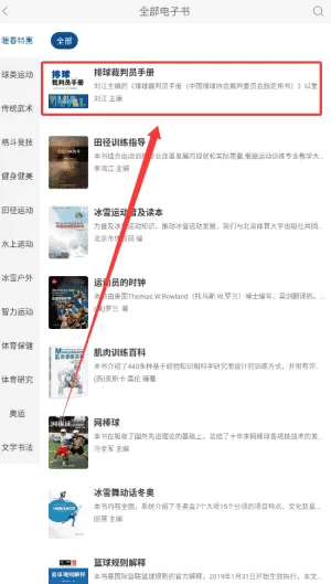 科学健身