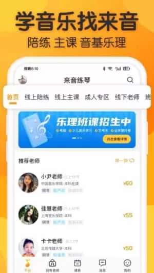 来音练琴