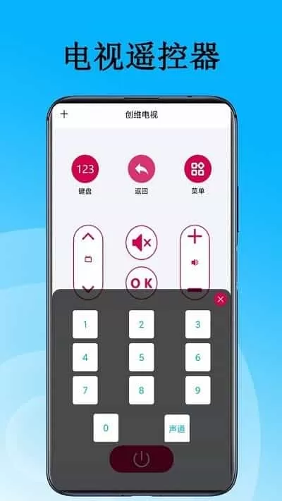 家用万能遥控器