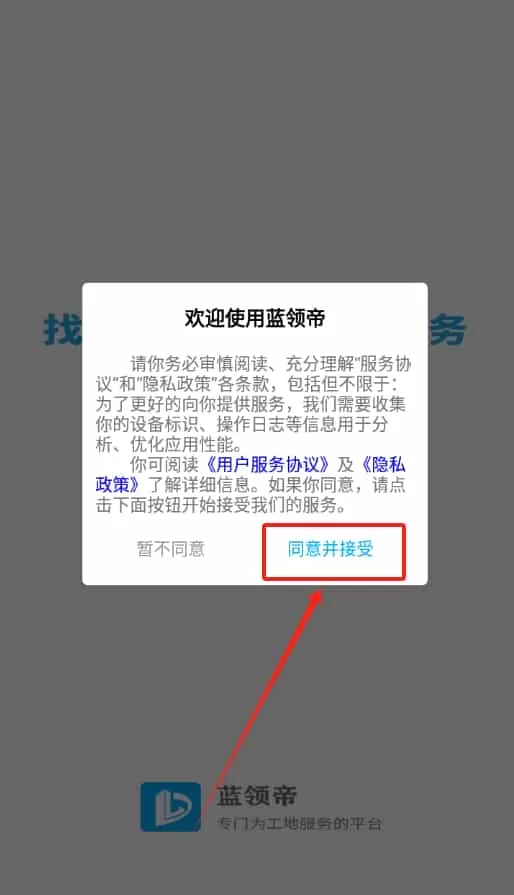 蓝领帝招工