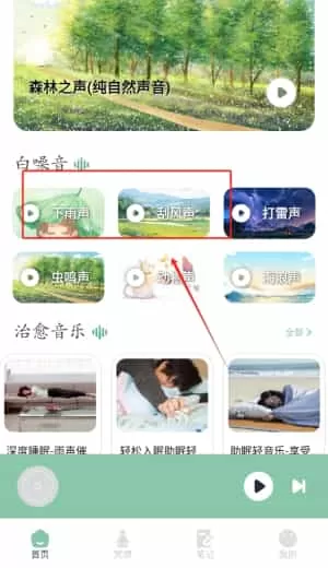 乐可FM助眠
