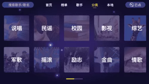 家庭KTV免费点歌