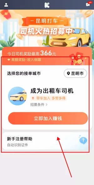 昆明打车司机