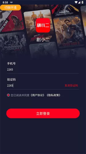 剧小二