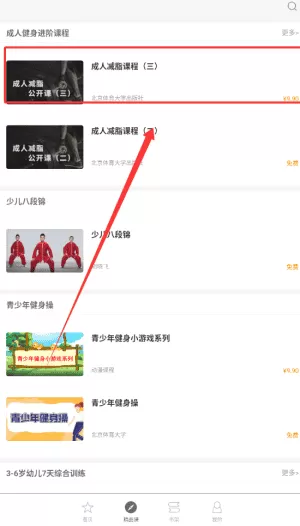 科学健身