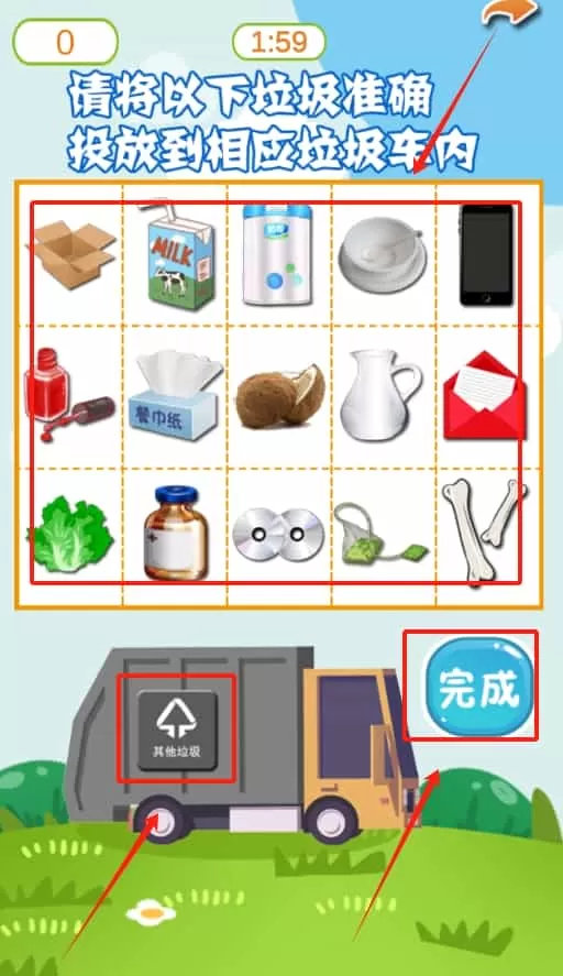 垃圾分类游乐园