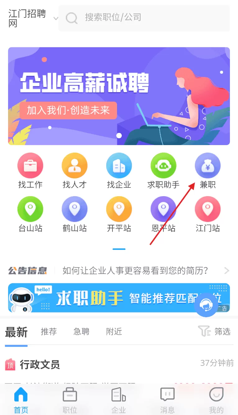江门招聘网