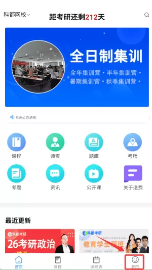 科都网校
