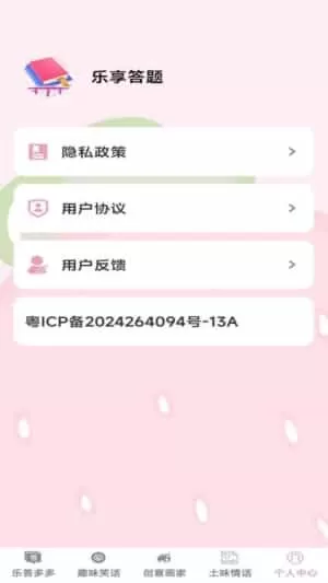 乐享答题