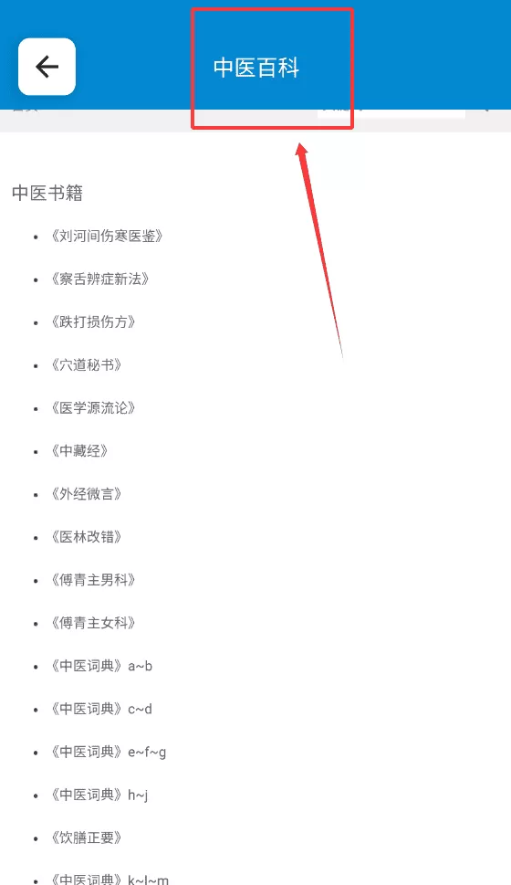经络穴位图