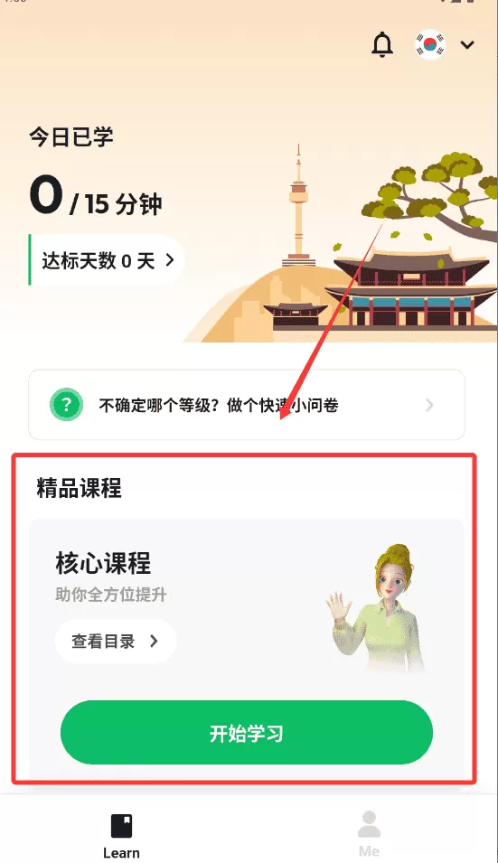 流利说小语种