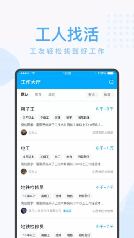 蓝领帝招工