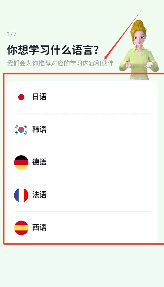 流利说小语种