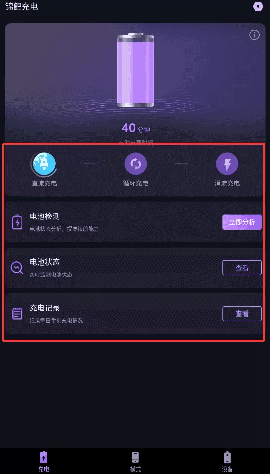 锦鲤充电