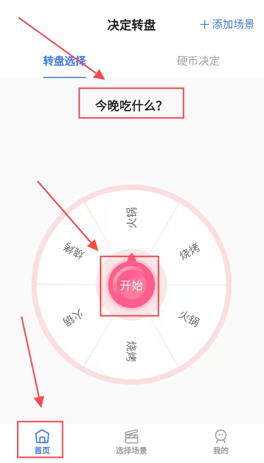 决定转盘