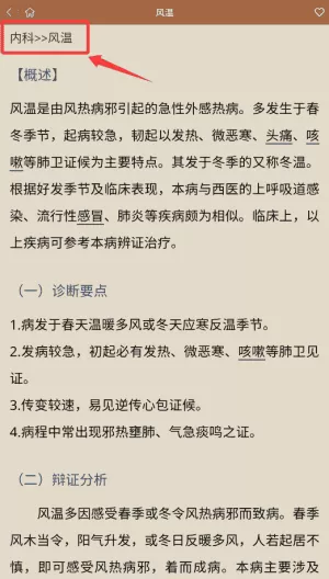 链云中医