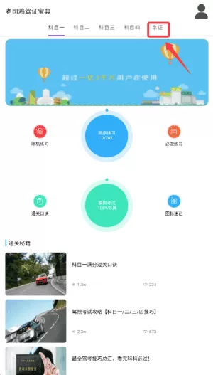 老司鸡驾证宝典