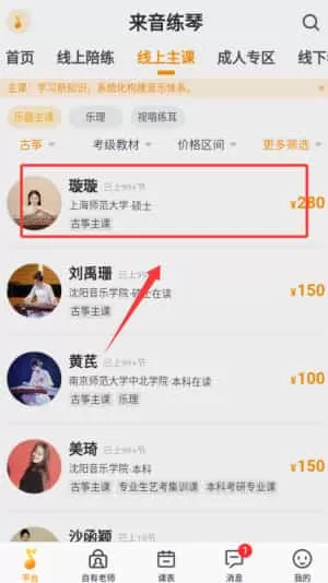 来音练琴