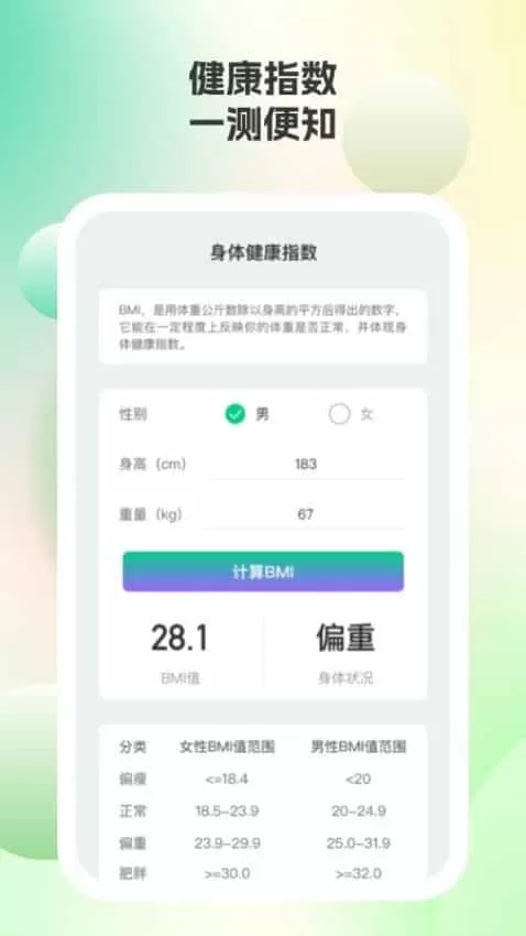 酷动计步