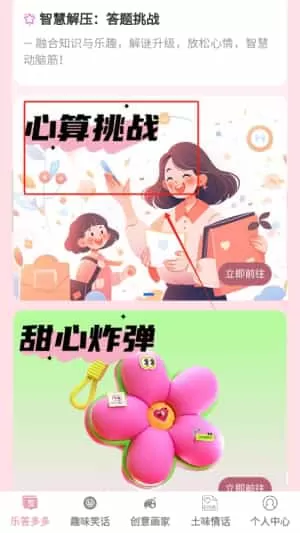 乐享答题