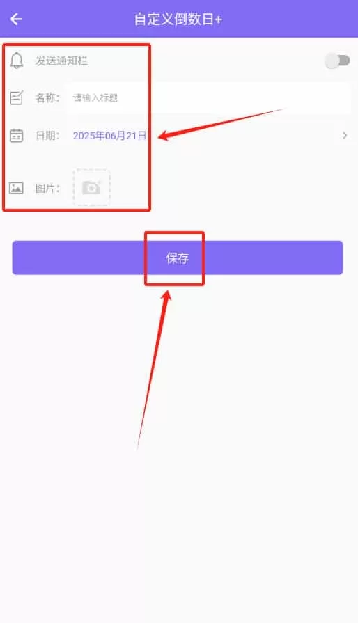 聚焦倒数日记录