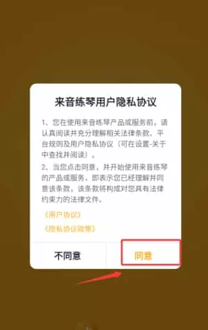 来音练琴