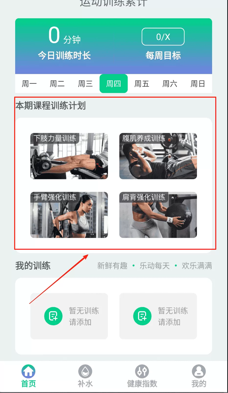 酷动计步