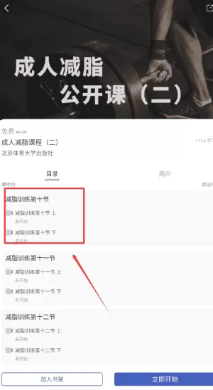 科学健身