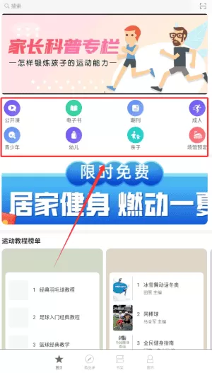 科学健身