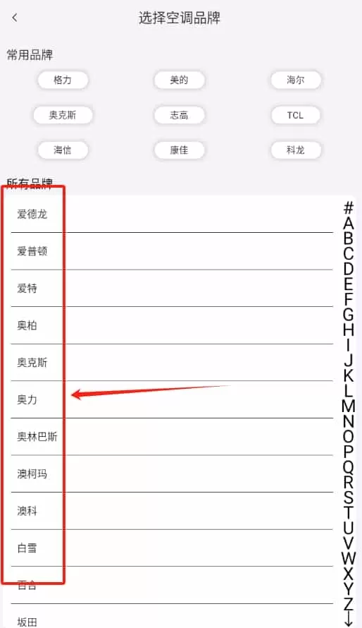 家用万能遥控器