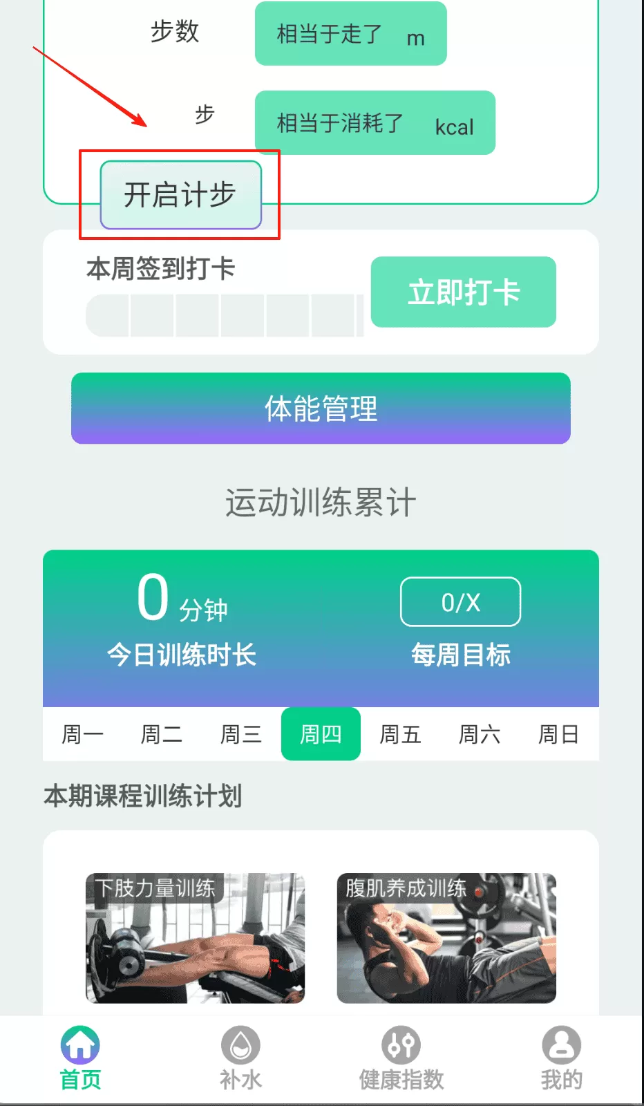 酷动计步