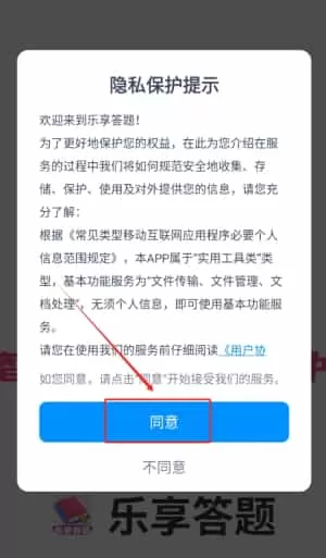 乐享答题