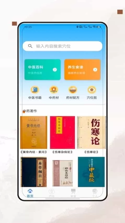 经络穴位图