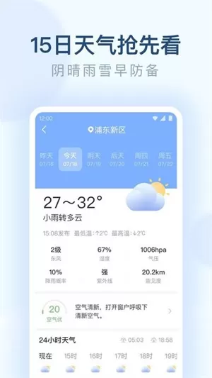 朗朗天气
