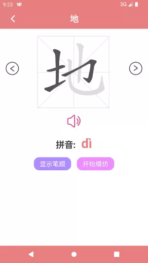 翎菘汉字笔顺