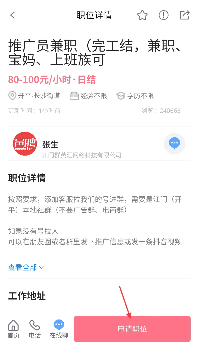 江门招聘网