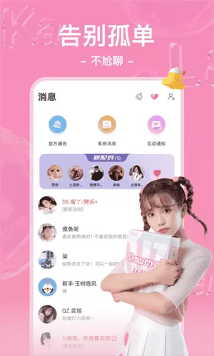 哩咔语音直播交友平台