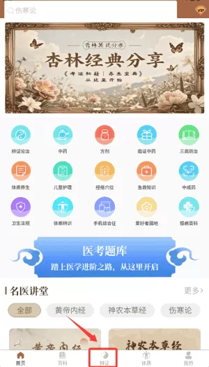 链云中医